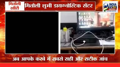 #viralreels #highlight #UPNews #Mitauliसुभी डायग्नोस्टिक सेंटर मितौली खीरी के संचालक सुधीर कुमार पाल व अनुज कुमार पंकज स...