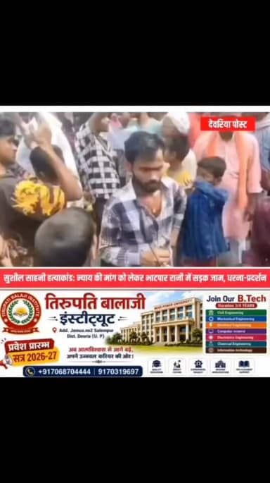 सुशील साहनी हत्याकांड: न्याय की मांग को लेकर तहसील गेट पर धरना