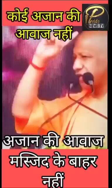 कोई अजान की आवाज नहीं, अजान की आवाज मस्जिद के बाहर नहीं
