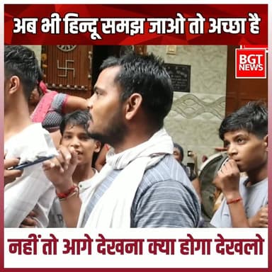 अब भी हिन्दू समझ जाओ तो अच्छा है नहीं तो आगे देखना क्या होगा देखलो