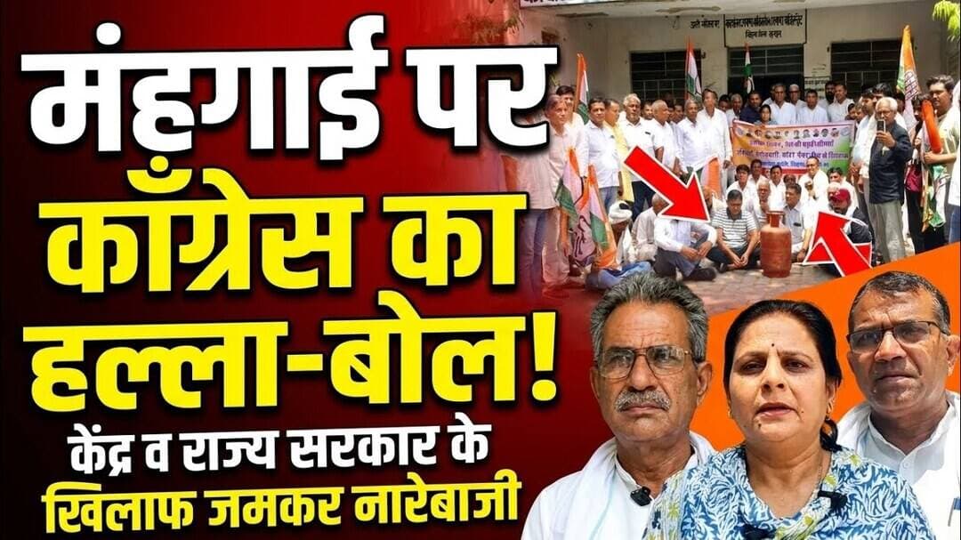 महंगाई को लेकर #चिड़ावा में कॉंग्रेस का हल्ला-बोल, केंद्र व राज्य सरकार के खिलाफ हुई जमकर नारेबाजी