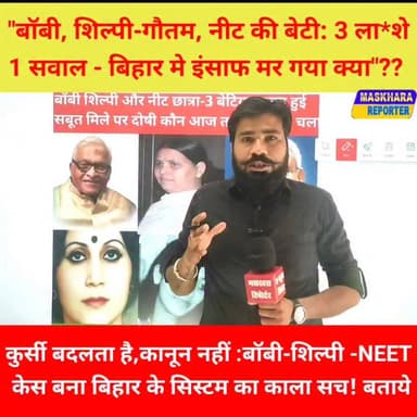 3 बेटियां , 3 परिवार , 3 FIR..... पर इंसाफ = 0 ! सिस्टम शर्म कऱो
#bobby1983 #shilpigautam #neetchhatra #shambhugirlhos...