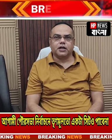 আগামী পৌরসভা নির্বাচনে তৃণমূলতো একটা সিটও পাবেনা অধীর ও পাবেনা,বহরমপুরে বলল চেয়ারম্যান নাড়ু গোপাল
#berhampur #Narugopal ...