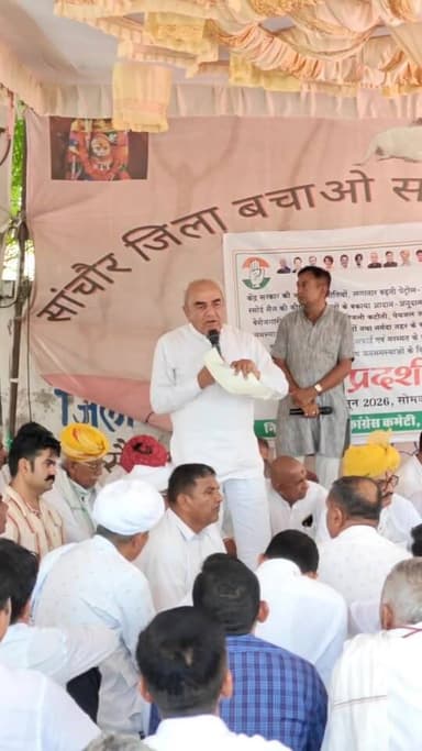 महंगाई, बेरोजगारी और जनसमस्याओं को लेकर कांग्रेस का सांचौर में विशाल धरना प्रदर्शन, पूर्व मंत्री सुखराम बिश्नोई के नेतृत...