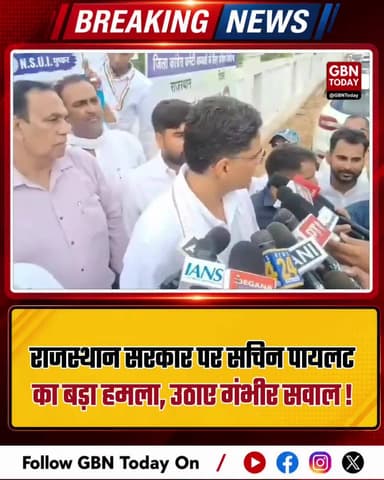 राजस्थान सरकार पर सचिन पायलट का बड़ा हमला, उठाए सवाल
#RajasthanPolitics #SachinPilot #RajasthanGovt #PoliticalCrisis