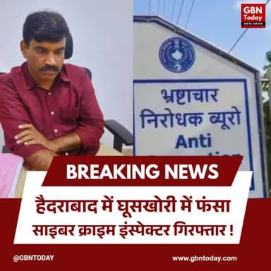 हैदराबाद-घूसखोरी में फंसा साइबर क्राइम इंस्पेक्टर गिरफ्तार
#HyderabadNews #CyberCrime #Corruption #ACB #CaughtRedHanded