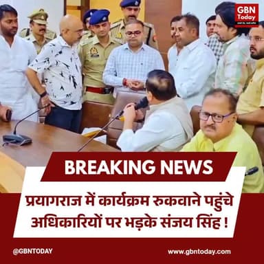 प्रयागराज: कार्यक्रम रुकवाने पहुंचे अधिकारियों पर भड़के संजय सिंह
#Prayagraj #SanjaySingh #AAP #StudentProtest #UP