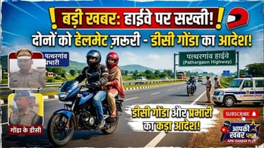 हेलमेट अनिवार्य: अब हाईवे पर दुगुनी सुरक्षा!पोस्ट:पत्थरगांव हाईवे से गुजरने वाले सभी बाइक सवारों के