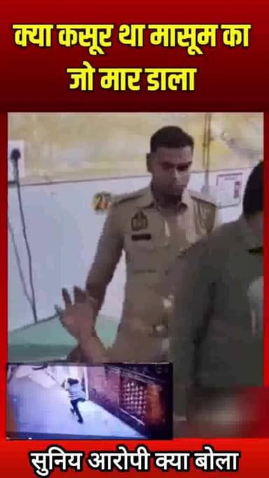 बच्चे को इसलिए नहीं मा*रा ....कि उससे कोई दुश्मनी थी। पुछीए उसकी माँ से....! आरोपी बोला।
#newsbihar #viral #delhi #india...