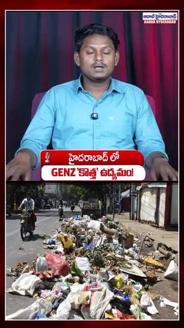 HYDలో GenZ New Movement Viral! | #HydYouth Clean Hyderabad Mission | Aadab Hyderabad News