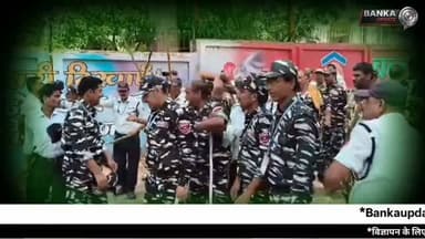 मायागंज अस्पताल बना रणक्षेत्र! सुरक्षाकर्मियों के दो गुटों में खूनी संघर्ष, कई घायल
भागलपुर के मायागंज अस्पताल में सुरक...