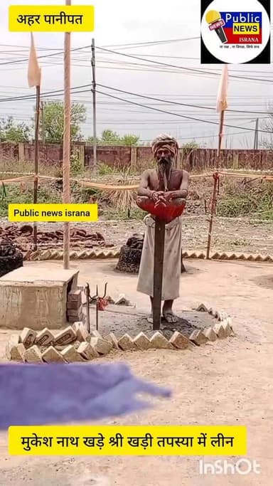 भीषण तपती धूप में नौ धूणी खड़ी तपस्या में लीन साधु बाबा मुकेश नाथ खड़े श्री।