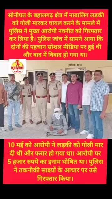सोनीपत में पुलिस ने ईनामी आरोपी को पकड़ा #kesarikiawaaz #shorts #short #trending #police #sonipat
