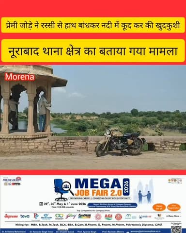 नूराबाद थाना क्षेत्र के पुल के ऊपर से प्रेमी जोड़े ने हाथ बांधकर रस्सी से नदी में कू*द कर की खु*द*कुशी, मौके पर पहुंचे ए...