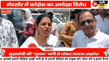 #जीतू पटवारी के खिलाफ मुख्यमंत्री ने दिया बयान उसके खिलाफ किया प्रदर्शन कांग्रेस ने