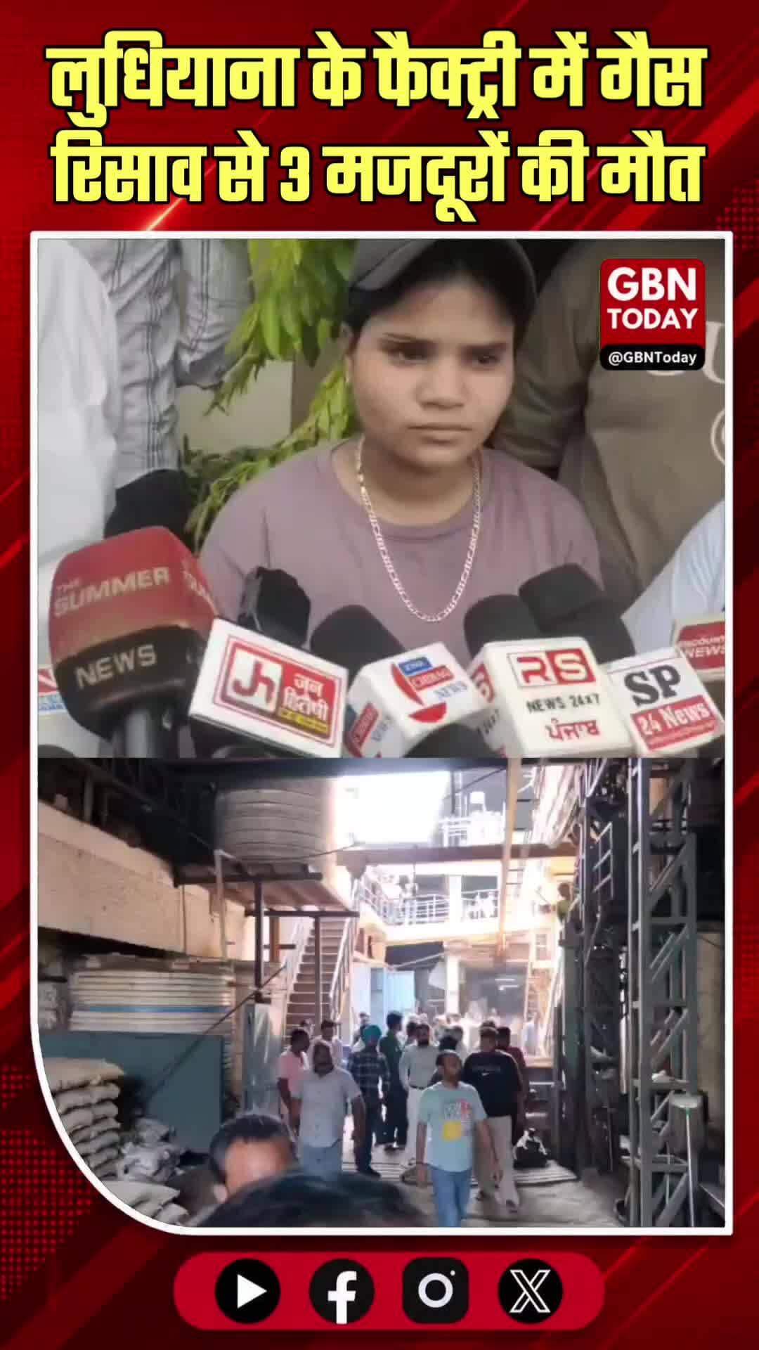 लुधियाना: फैक्ट्री में गैस रिसाव से 3 मजदूरों की मौत, 4 घायल
#Ludhiana #GasLeakage #IndustrialAccident #PunjabNews