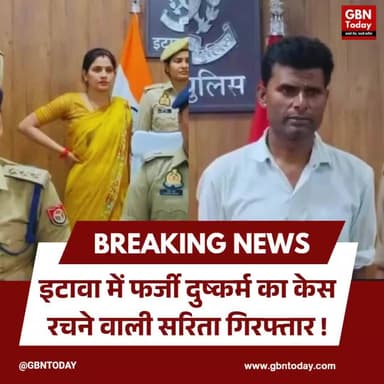 इटावा: फर्जी दुष्कर्म का केस रचने वाली सरिता यादव गिरफ्तार
#Etawah #CrimeNews #FakeCase #SaifaiMedicalUniversity