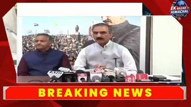 नगर निगम चुनाव परिणामों पर बोले मुख्यमंत्री सुखविंद्र सिंह सुक्खू
#HimachalNews #HimachalPradesh #CMSukhu #Congress #Mun...