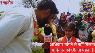 अधिकार मांगने से नहीं मिलता
अधिकार को छीनना पड़ता है
#rajkumarpatoudinews #haryana #kisan #haryananews #hansi