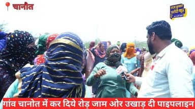गांव चानोत में कर दिये रोड़ जाम ओर उखाड़ दी पाइपलाइन
#हांसी #rajkumarpatoudinews #haryana #kisan #bku