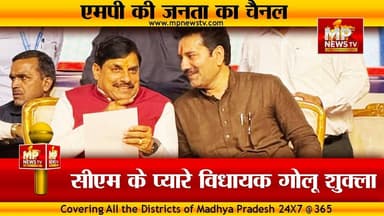 CM मोहन यादव ने पूरी की MLA गोलू शुक्ला की डिमांड, ये है अंदर की बात ! MP News
#MPNews #cmmohanyadav #Golushukla