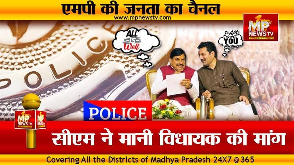 CM मोहन यादव ने मानी MLA गोलू शुक्ला की मांग, इंदौर में 3 नए थाने! MP News Bhopal
#MPNews #cmmohanyadav #Golushukla
