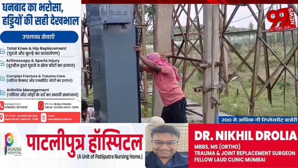 #पालोजोरी #पॉवर #सब #स्टेशन में #मेंटेनेंस #कार्य #हुआ #शुरू, #शाम तक #बहल होगी #विद्युत #आपूर्ति