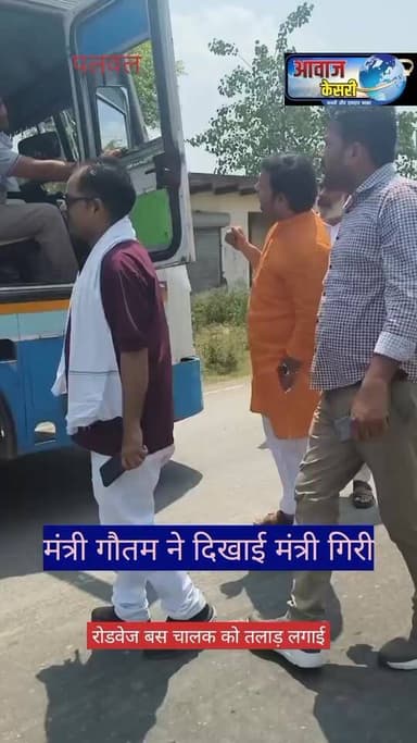 पलवल के विधायक एवं हरियाणा सरकार में मंत्री गौरव गौतम ने आज एक बार फिर अपनी मंत्री गिरी दिखाने का काम किया। आज बड़ौली गां...