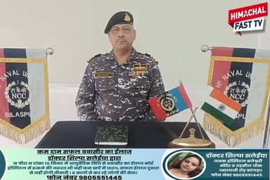 "बिलासपुर में शुरू हुआ 10 दिवसीय नेवल NCC वार्षिक प्रशिक्षण शिविर"
"शिवा इंटरनेशनल पब्लिक स्कूल भभरवी में जुटे हिमाचल भर...