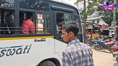 बस यात्रियों पर महंगाई की मार: पटना-सिलीगुड़ी तक सफर हुआ महंगा, आज से बढ़ा किराया, पूर्णिया, अररिया, भागलपुर समेत कई रूट...