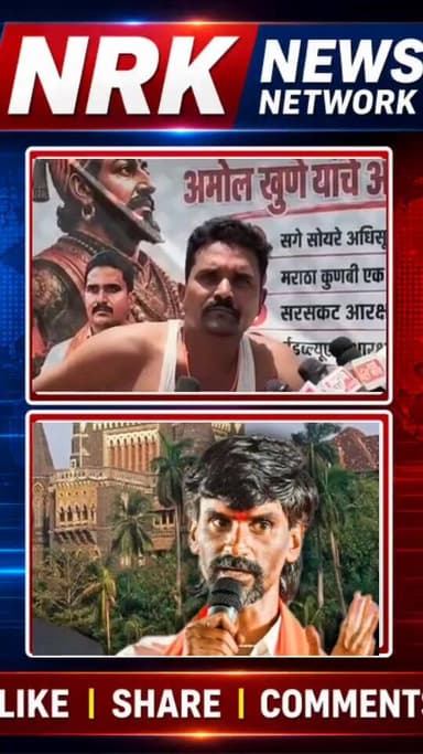 मनोज जरांगे पाटील यांचे नाव घेत अमोल खुणे यांची जोरदार टीका नाव छत्रपती शिवाजी महाराजांचे घ्यायचं काम औरंगजेब सारखं कराय...