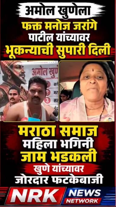 अमोल खुणेवर मराठा भगिनींनी जाम भडकल्या मनोज जरांगे पाटील यांच्या वरती टीका करण्याची सुपारी दिली आहे..
#manojjarangepati...