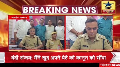 Ajmer Breaking: नकली नोटों के साथ तीन अभियुक्त गिरफ्तार पुलिस कीबड़ी करर्यवाई #ibpnews #अजमेर