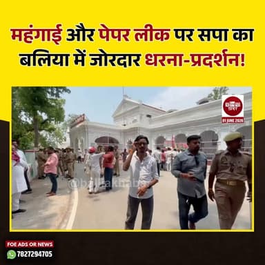 महंगाई और पेपर लीक पर सपा का बलिया में जोरदार धरना-प्रदर्शन! #Ballia #Balliakhabar #protest #Samajwadiparty