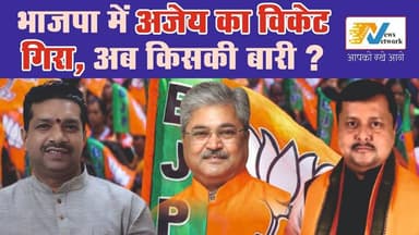 नितिन आए, संदेश सुनाए... अजेय गए, अब कौन जाए ?
#UttarakhandPolitics #BJP #BJPUttarakhand #NitinNaveen #AjeyKumar #Dushy...