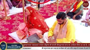 SHRIMAD BHAGWAT KATHA DAY-2