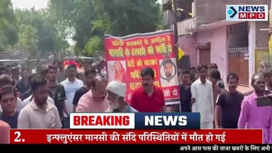Top 10 । Bulletin । UPNEWS ! FLASH NEWS! Breaking News ! Newsmpd ! Latest News #viral #public #दर्शक #8PM