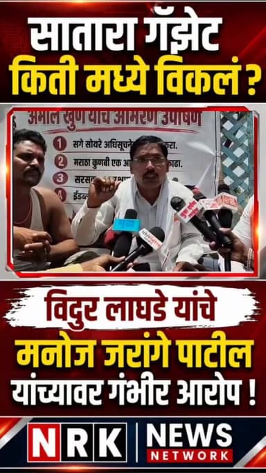 मनोज जरांगे मुस्लिम योद्धा मराठ्यांचं ईडब्लूएस आरक्षण घालवलं विदुर यांनी केला थेट आरोप...
...
#manojjarangepatil96k #Ma...