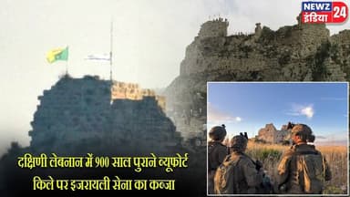 दक्षिणी लेबनान में 900 साल पुराने ब्यूफोर्ट किले पर इजरायली सेना का कब्जा | #Middle_East | Israel