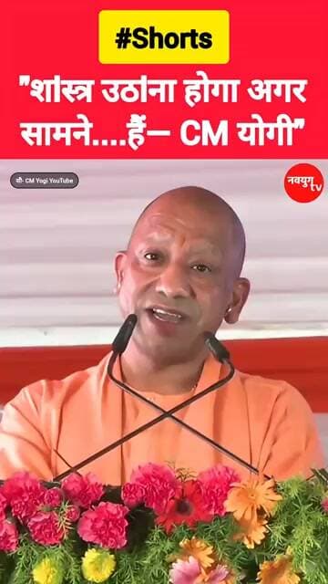 "इशारों-इशारों में CM योगी का बड़ा बयान" #yogi #viralvideos #trend #reels #shorts #ghaziabad