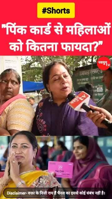 "पिंक कार्ड से महिलाओं को कितना फायदा?" #rekhagupta #pinkcard #reels #viralvideos #delhi #bjp