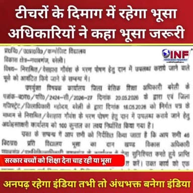 टीचर लाएंगे 46 किलो भूसा , तभी तो बन पाएगा भारत विश्व गुरु , अंधों की अंधेरे में लड़ाई
#VoiceForVoiceless
#गरीब_की_आव...