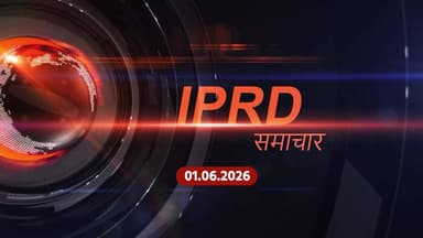 #IPRDBihar की प्रमुख खबरें: