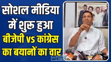 Social media में बीजेपी शेयर कर रही जीतू पटवारी के पुराने बयान, बीजेपी प्रदेश अध्यक्ष हेमंत खंडेलवाल ने भी लगाए आरोप
#J...