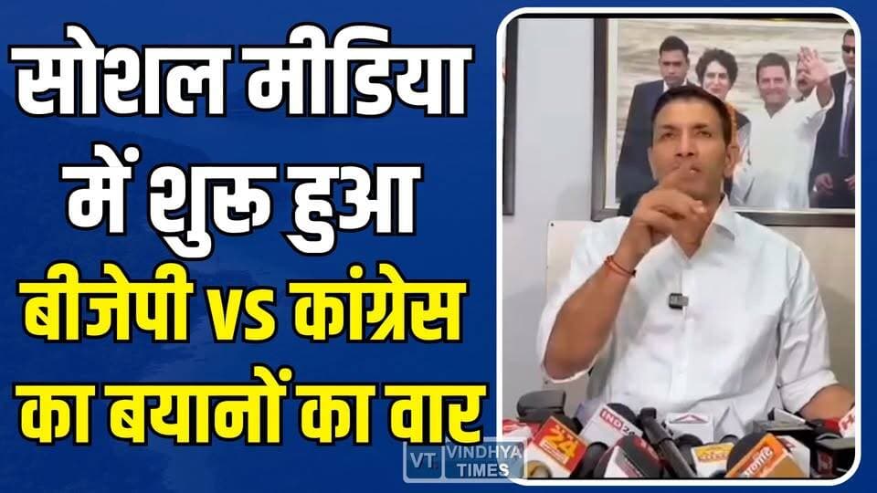 Social media में बीजेपी शेयर कर रही जीतू पटवारी के पुराने बयान, बीजेपी प्रदेश अध्यक्ष हेमंत खंडेलवाल ने भी लगाए आरोप
#J...