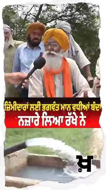 ਜ਼ਿੰਮੀਦਾਰਾਂ ਲਈ ਭਗਵੰਤ ਮਾਨ ਵਧੀਆਂ ਬੰਦਾ ਨਜ਼ਾਰੇ ਲਿਆ ਰੱਖੇ ਨੇ #KhabarnamaTalk