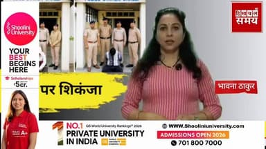 शिमला पुलिस ने पंजाब से पकड़ा नशे का बड़ा सौदागर
हिमाचल समय - Himachal Samay Media #Solan #himachal #BreakingNews #kalka...