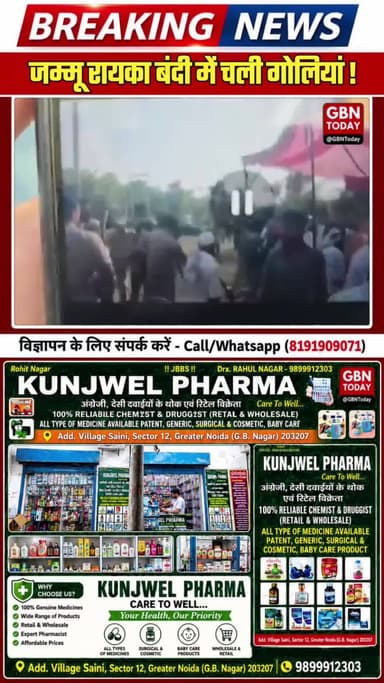 जम्मू के रायका बंदी इलाके में चली गोलियां, फैली दहशत
#gbntoday #Jammu #RaikaBandi #FiringIncident #BreakingNews