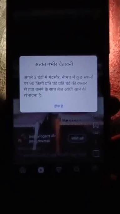 यदि आपके मोबाइल में सायरन या अलर्ट बसता है तो घबराएं नहीं यह सरकार का वार्निंग सिस्टम है जो आपके मोबाइल पर आ सकता है मेर...