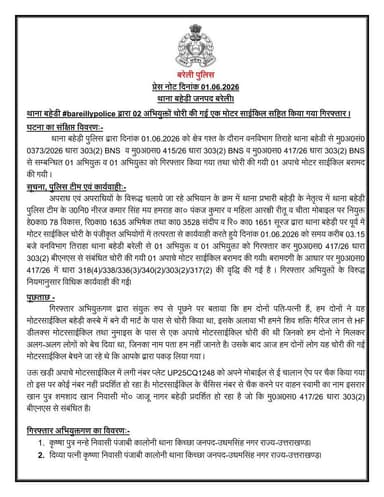 थाना बहेड़ी #bareillypolice द्वारा 02 अभियुक्तों को चोरी की गई एक मोटर साईकिल सहित किया गया गिरफ्तार ।
#UPPolice https:/...